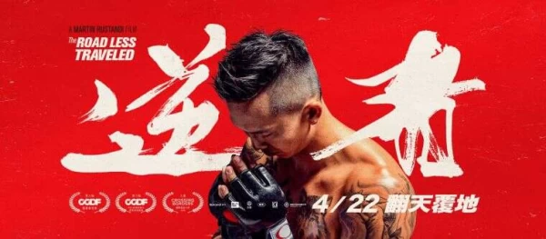 黃育仁就是電影《逆者》的主角。資料照片