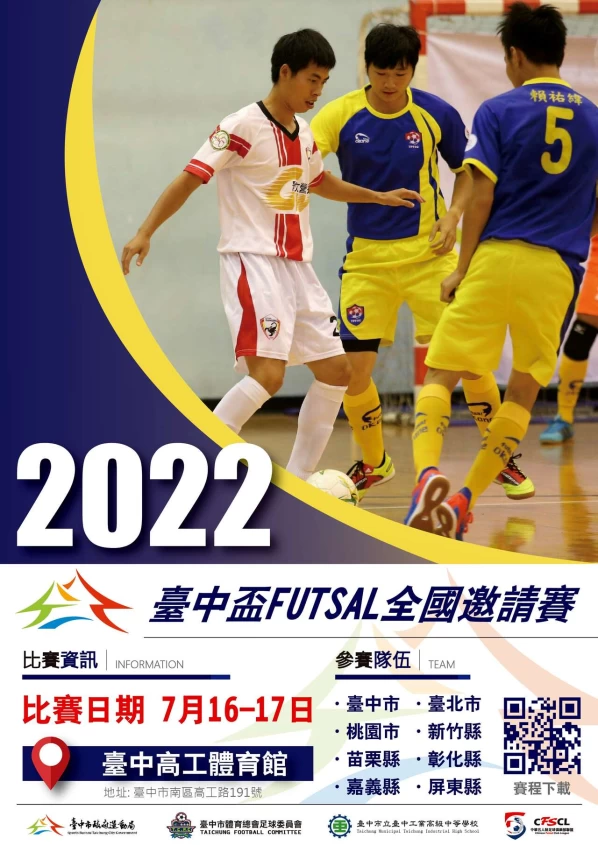臺中盃FUTSAL全國邀請賽海報(臺中市足委會提供)