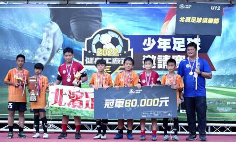 北濱足球俱樂部在延長賽擊退對手奪冠,獲得主辦單位健身工廠提供獎盃、獎牌及新臺幣六萬元獎金。(大會提供)