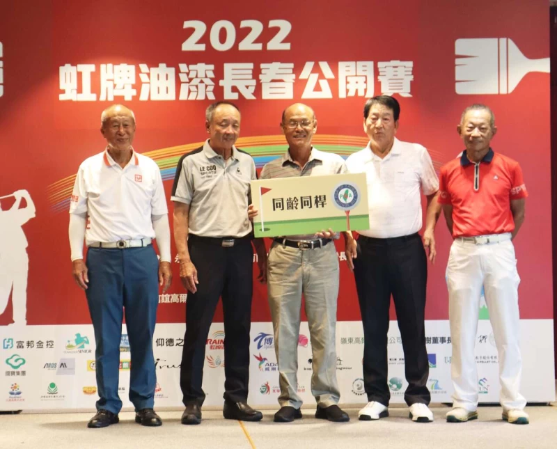 同齡同桿。官方提供