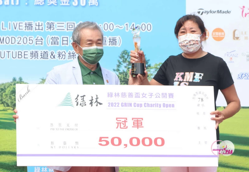 綠林興業 林果兒董事長頒長春冠軍獎盃及獎金給張美珠。鍾豐榮攝影