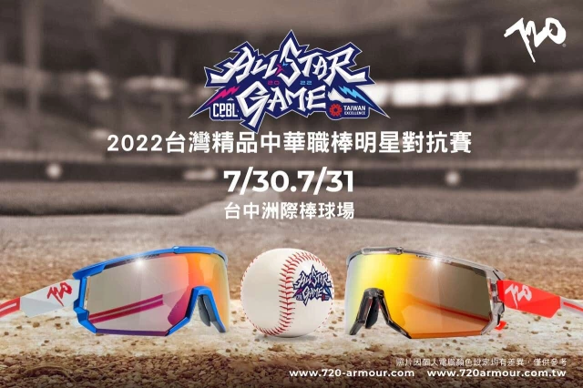 720armour贊助中職明星賽 球員帥氣護眼還能愛地球 (720armour提供)