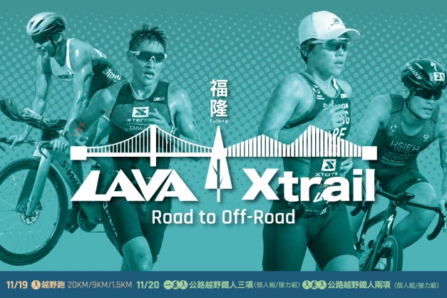 LAVA Xtrail福隆11月下半場正式開報。官方提供