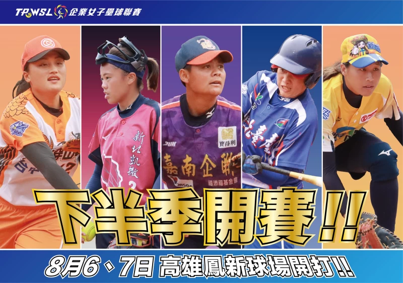 企聯女壘下半季即將開打!(取自企聯女壘粉專)
