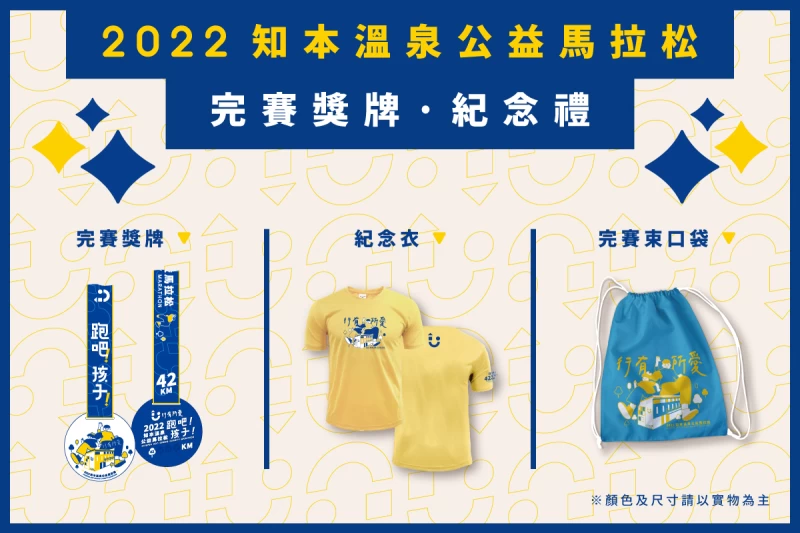 2022知本溫泉公益馬拉松 完賽獎牌紀念禮。官方提供
