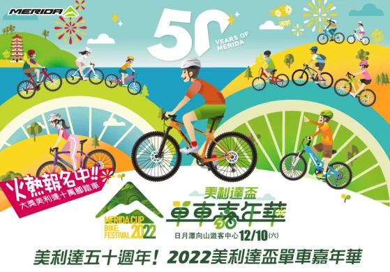 美利達盃單車嘉年華今年移至日月潭舉行。官方提供