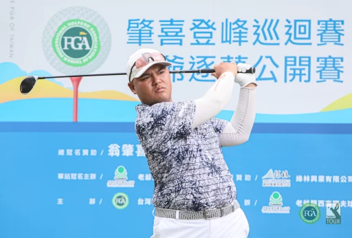 肇喜登峰巡迴賽老爺逐夢公開賽第一回合黃頎以67桿 5並列第三。TPGA提供/林聖凱攝
