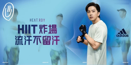 形象大使坤達引領 隨時開練燃燒正能量 ,adidas全新HIIT系列 高強度間歇運動首選。官方提供