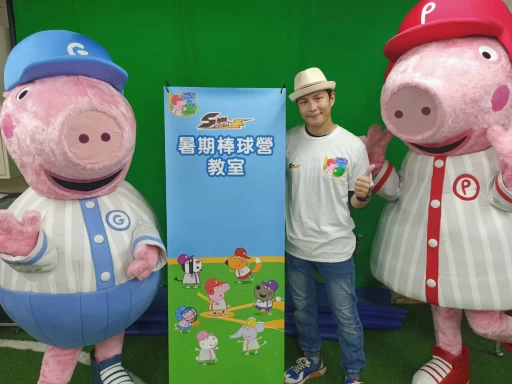 佩佩豬X Sun Star暑期棒球營,圖中為營長孫協志(圖:主辦單位提供)