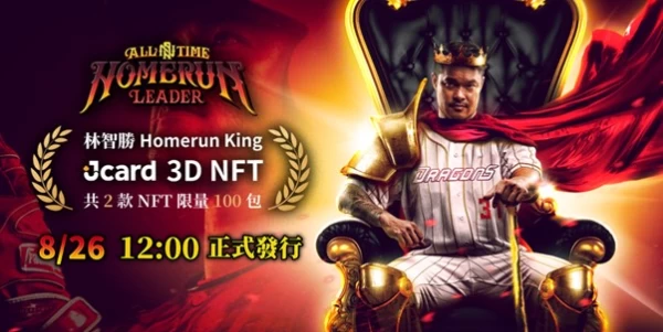 全壘打王林智勝發行第一檔3D互動式 NFT。官方提供