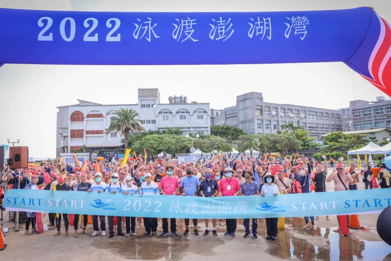 2022泳渡澎湖灣5千公尺出發前大合照澎湖縣政府、南投縣政府長官、台北市政府體育局局長共襄盛舉盛大出席。澎湖縣政府提供