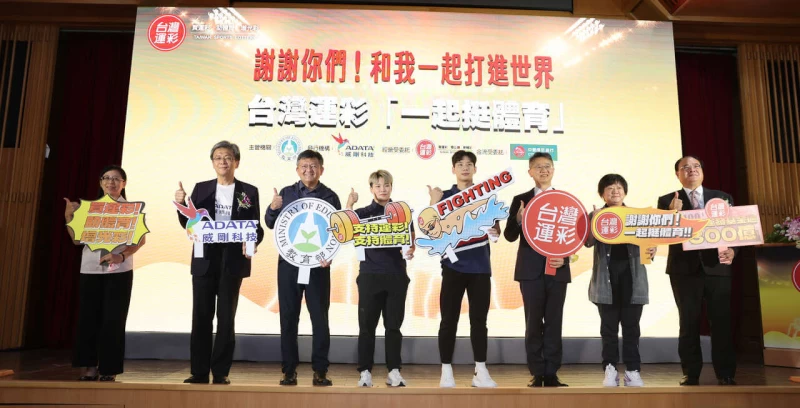 運彩全新形象廣告發 布，奧運國手現身感謝國人一起挺體育。（台灣運彩提供）