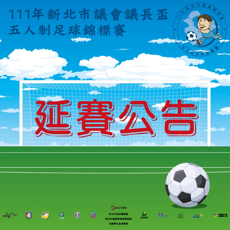 新北市議長盃五人制延賽。(主辦單位提供)