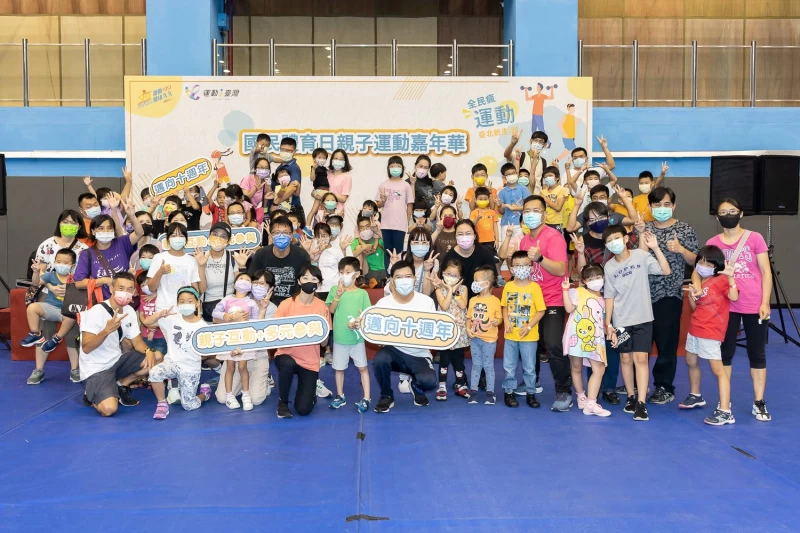台北市體育局辦理國民體育日 親子運動嘉年華。(台北市體育局提供)
