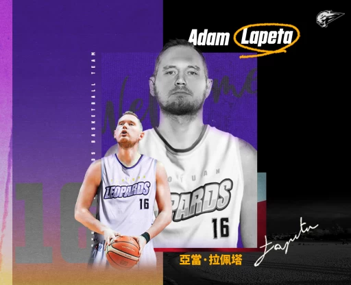 亞當拉佩塔Adam Lapeta。官方提供