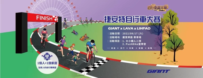 17日的捷安特自行車大賽。大會提供