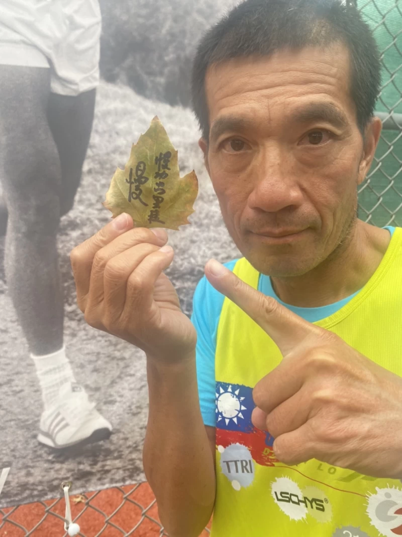 羅維銘寫下「慢功出里程」,以自己的步伐穩定向前邁進。官方提供