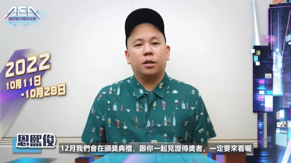 2022星光電競大賞 1011至1028 小熊恩熙俊邀你一起來投票啦.。官方提供