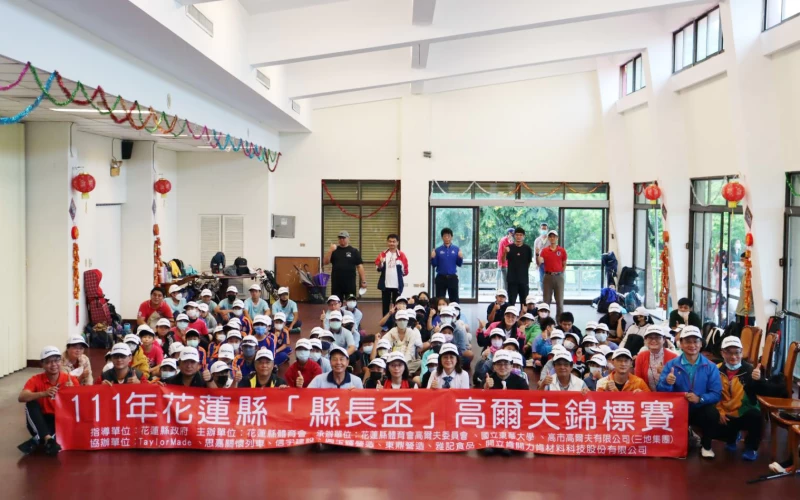 花蓮縣長盃高爾夫錦標賽吸引183名選手挑戰。大會提供