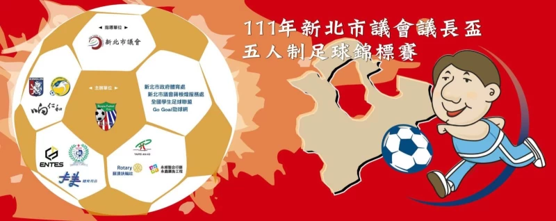 新北市議長盃五人制5日在輔大球場舉行。(主辦提供)