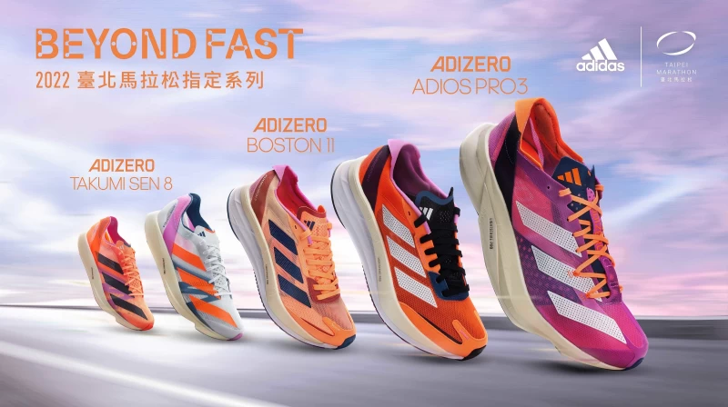 世界馬拉松冠軍跑鞋 Adizero Adios Pro 3 , 炫彩紫亮眼登場超越速度極限,臺北馬拉松突破你的最佳紀錄。官方提供