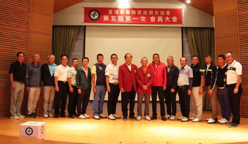 TSPGA第5屆理監事會。大會提供