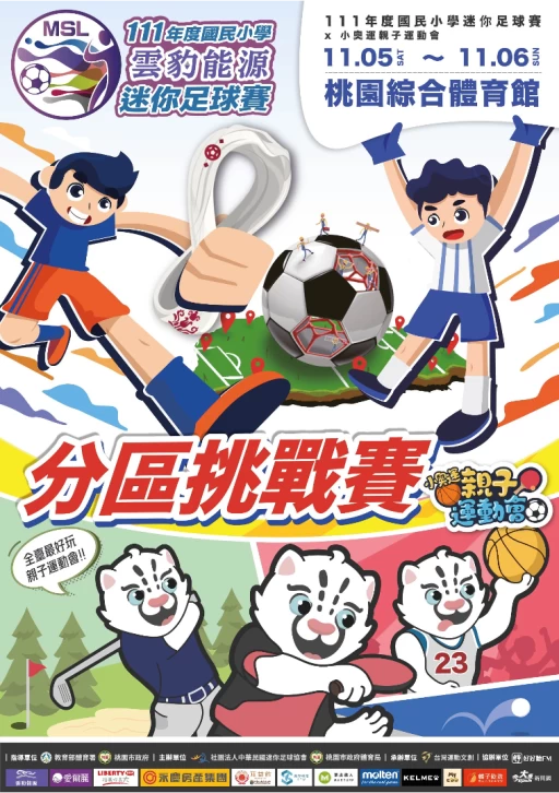迷你足球挑戰賽首站5日桃園巨蛋開踢。(迷你足球協會提供)