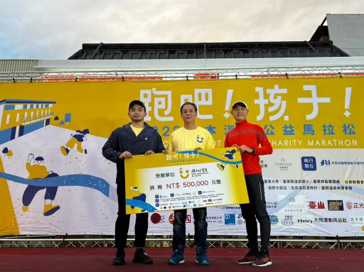 主辦單位將從每一位跑者報名費中捐出300元給孩子的書屋,作為孩童們陪伴庇護及成長等經費運用,由知本老爺酒店 劉祖寧代表捐贈。大會提供