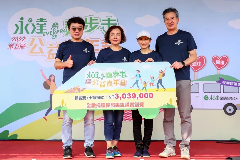 由永達保經董事長吳文永(左1)代表5,045位參與者捐贈總報名費善款,由永達社福基金會汪用和執行長(右2)代表受贈。官方提供