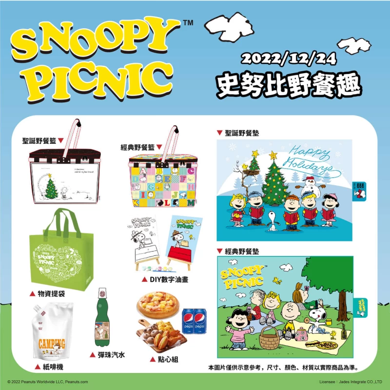 全台首場SNOOPY 野餐派對 一起過聖誕就能獲得SNOOPY獨家限量商品。官方提供
