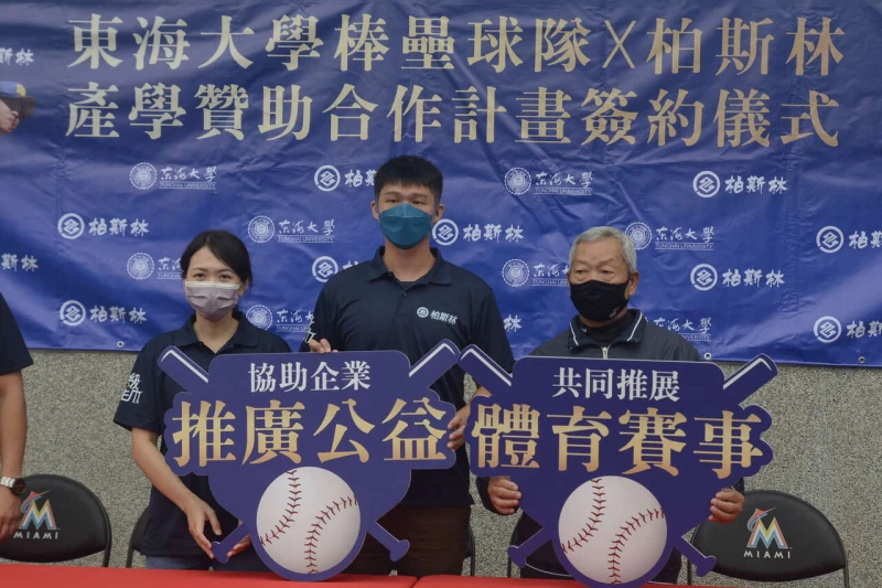 柏斯林贊助東海大學棒壘球隊共同推展體育賽事協助企業推廣公益東海大學棒壘隊。(東海大學提供)