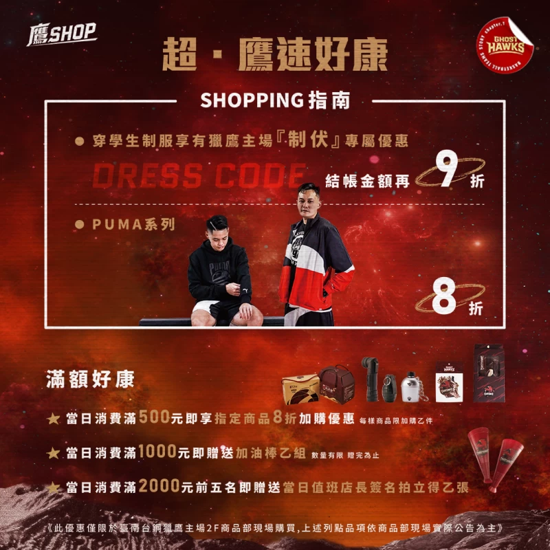 當日只要穿著學生制服至商品部購物整單9折優惠。官方提供