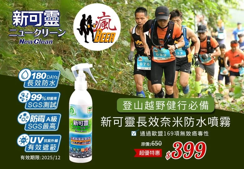 NewClean加價購。大會提供