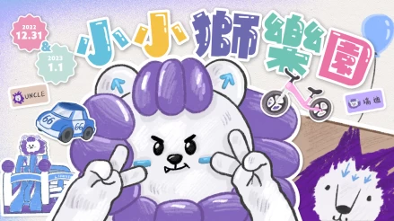 攻城獅主場一秒變身小小獅樂園 持續深耕親子族群 。官方提供