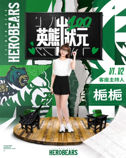 梔梔擔任英熊出狀元客座主持人。官方提供