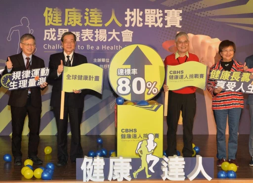 與會貴賓為健康達人成果達標舉行揭曉儀式。(台灣健康運動聯盟提供)
