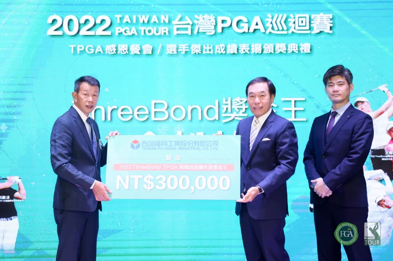 三鍵香港有限公司台灣分公司總經理泰地宏和(右一)及台灣福興工業股份有限公司董事長林瑞章頒發ThreeBond巡迴賽年度獎金王給余松柏，由TPGA理事長陳榮興代領。TPGA提供／林聖凱攝影