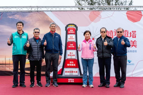 貴賓為高美燈塔即將成為全台第一座提供旅宿服務燈塔進行啟動儀式。自行車新文化基金會提供