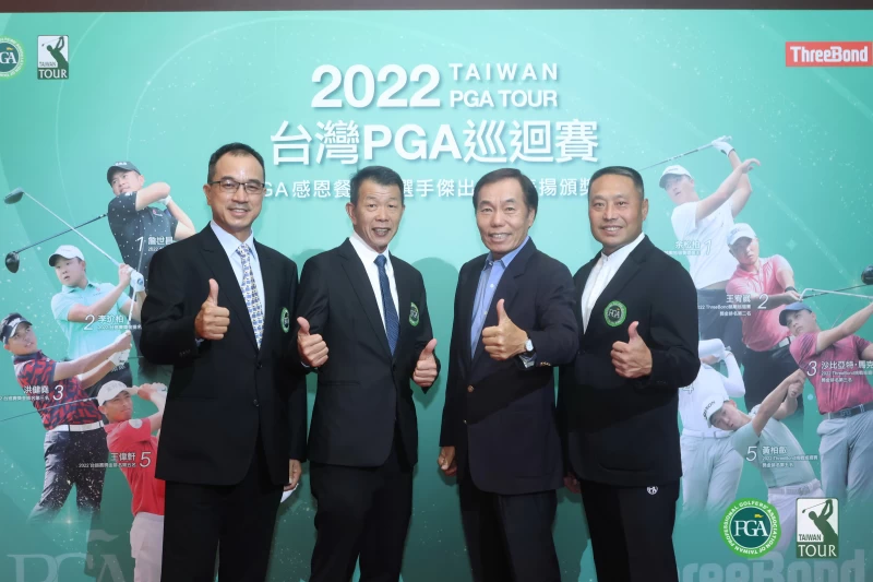 TPGA南部年終感恩餐會左起TPGA理事林添順丶TPGA理事長陳榮興丶台灣福興工業公司董事長林瑞章及TPGA副理事長陳元車。官方提供