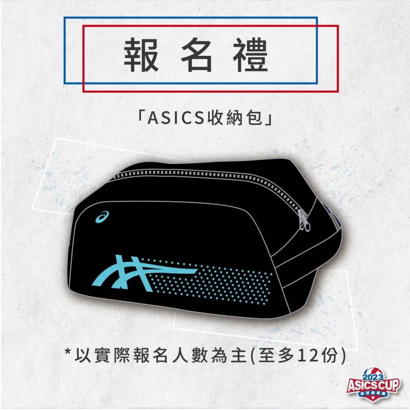 2023 ASICS CUP 亞瑟士盃排球賽報名禮。官方提供