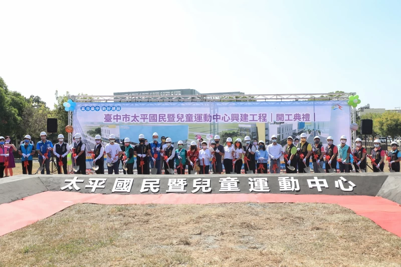 臺中市不斷爭取資源挹注 四年內投入超過百億興建重要運動場館。台中市運動局提供