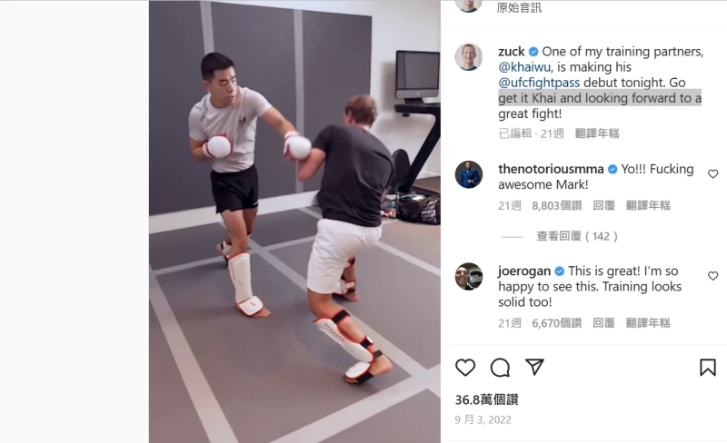 吳仲凱與馬克祖克柏(Mark Zuckerberg)對練的畫面。摘自祖克柏IG