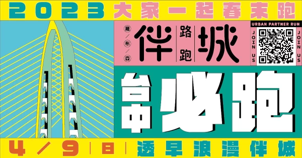 「羅布森台中伴城路跑」。官方提供