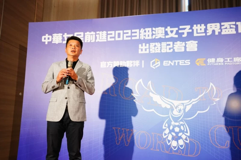 中華女足總教練顏士凱。（中華足協提供）