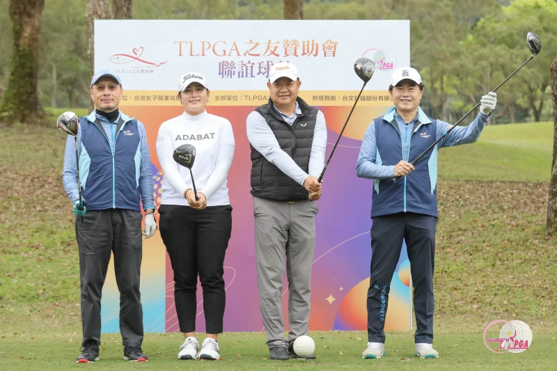 第一名由職業選手王莉甯(左2)與三位同組貴賓獲得。TLPGA提供/葉勇宏攝影