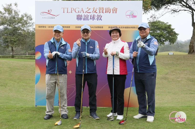 開球儀式(左起)TLPGA之友贊助會諮委余俊彥、TLPGA之友贊助會諮委黃日燦、TLPGA理事長劉依貞、TLPGA之友贊助會諮委陳國源。TLPGA提供/葉勇宏攝影