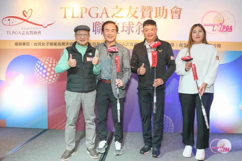 TLPGA之友贊助會諮委黃日燦(左1)頒發第一名給跟職業選手王莉甯同組的貴賓。TLPGA提供/葉勇宏攝影