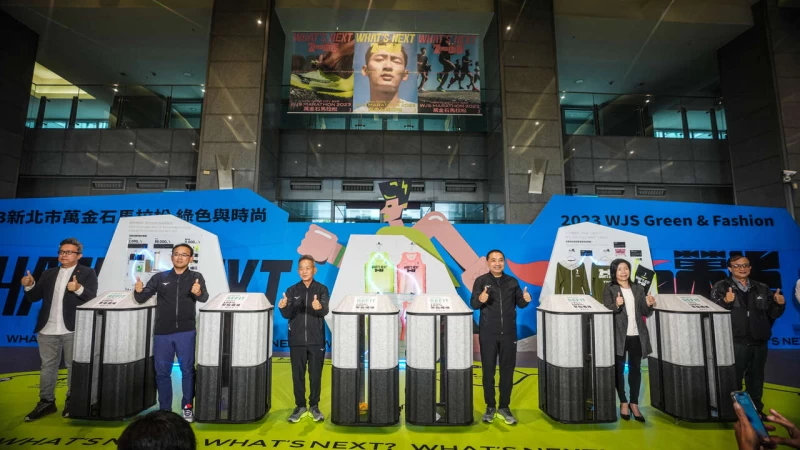 2023新北市萬金石馬拉松綠色與時尚,歡迎民眾觀展並將運動衣100聚酯纖維材質帶來回收為環境盡一份力。官方提供