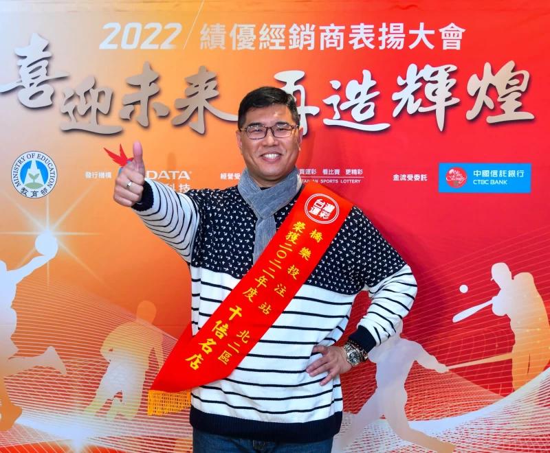 板橋區橋樂投注站的店長蔡伯賢,榮獲2022台灣運彩績優經銷商千倍名店。台灣運彩提供