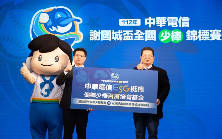 中華電信加碼偏鄉少棒百萬培育基金，為偏鄉少棒加油。台灣世界少棒聯盟提供